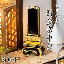 楽天市場】位牌 京中台 三方金の通販