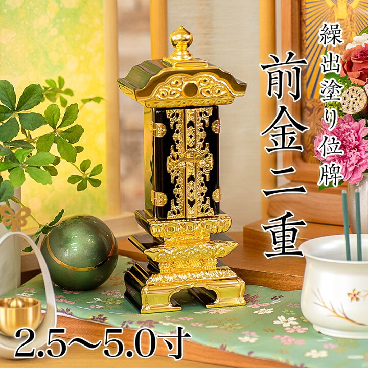 楽天市場 繰出位牌 塗り位牌 前金二重繰出 2 5寸 3 0寸 3 5寸 4 0寸 4 5寸 5 0寸 回出位牌 繰出し位牌 繰り出し 位牌 文字 送料無料 仏具 仏壇 小さい 名入れ 仏壇 位牌のなーむくまちゃん工房 楽天市場 繰出位牌 塗り位牌 前金二重繰出 2 5寸 3 0寸 3 5寸 4 0寸 4 5寸 5 0寸 回出位牌 繰出し位牌 繰り出し 位牌 文字 送料無料 仏具 仏壇 小さい 名入れ 仏壇 位牌のなーむくまちゃん工房