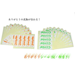 �y�I���W�i�����i�z ���肪�Ƃ��V�[�� �c��×50 ������×50 �v100�s�[�X��