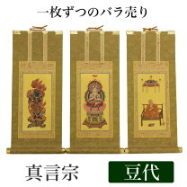 楽天市場】本尊 掛け軸 真言宗の通販