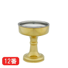 仏器 真鍮 磨き 12番 ステンレス落とし付