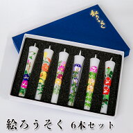和ろうそく 「手描き絵ろうそく 四季の花 6本セット 3号」 ローソク 朱 開眼供養