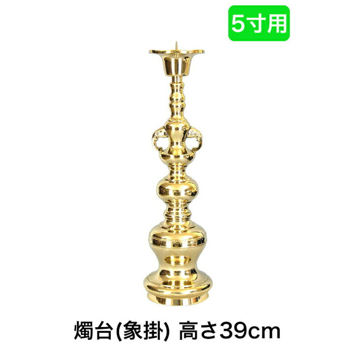 楽天市場】※受注生産品につき返品不可※【寺院用仏具】ローソク立て（象 