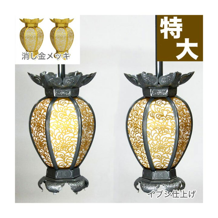 楽天市場】吊燈籠(吊り灯篭) アルミ製 京夏目型 唐草入【消し金メッキ 