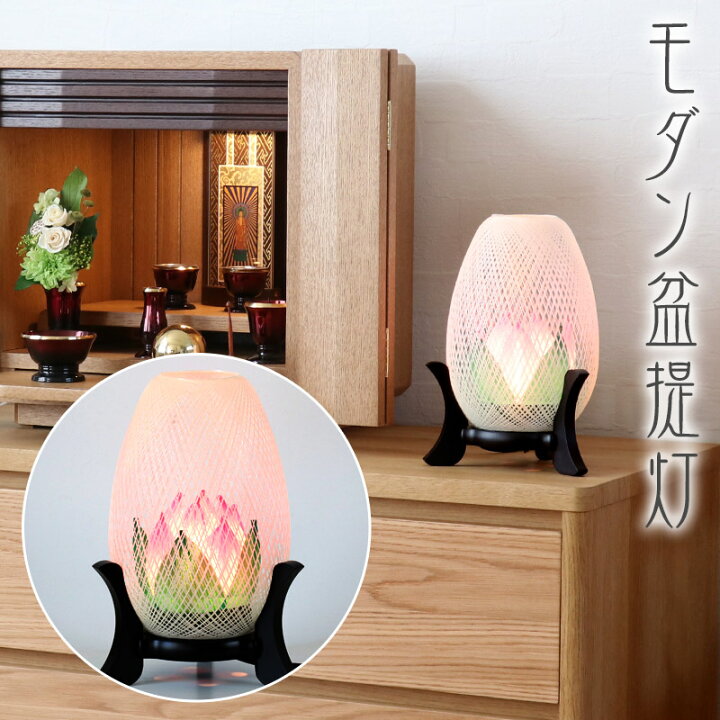 楽天市場】盆提灯 モダン 盆ちょうちん お盆 提灯 灯燈 初盆 岐阜提灯  