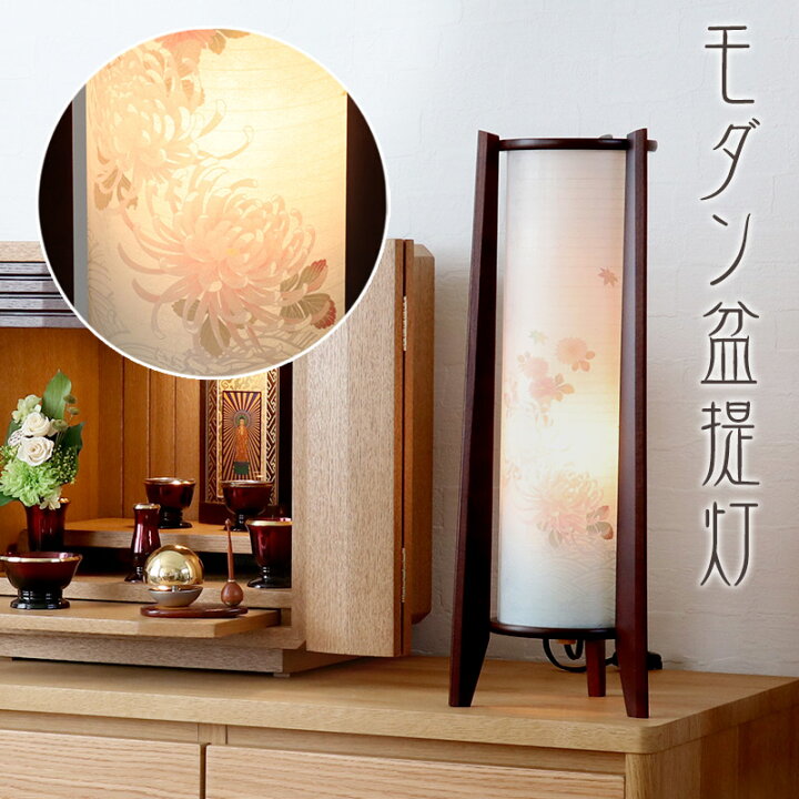 楽天市場】盆提灯 モダン (菊の舞) No.2945 (モダン 行灯 二重張)/盆 