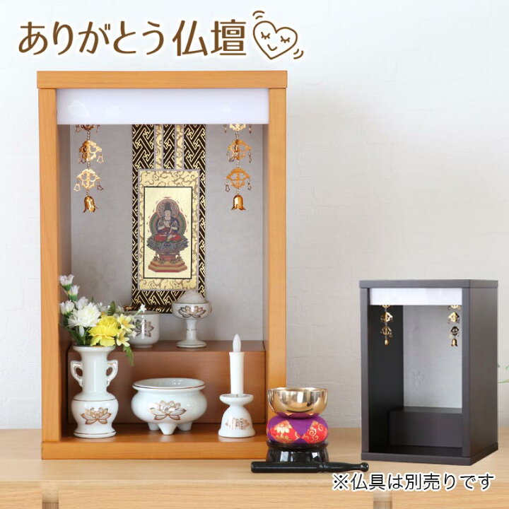 楽天市場】仏壇 シンプルデザイン ミニ仏壇 「ありがとう仏壇」モダン 