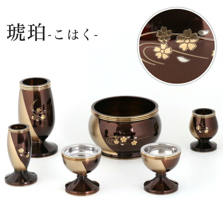 楽天市場】仏具 セット 【6点】真鍮製仏具 「琥珀（こはく）」彫金（花 