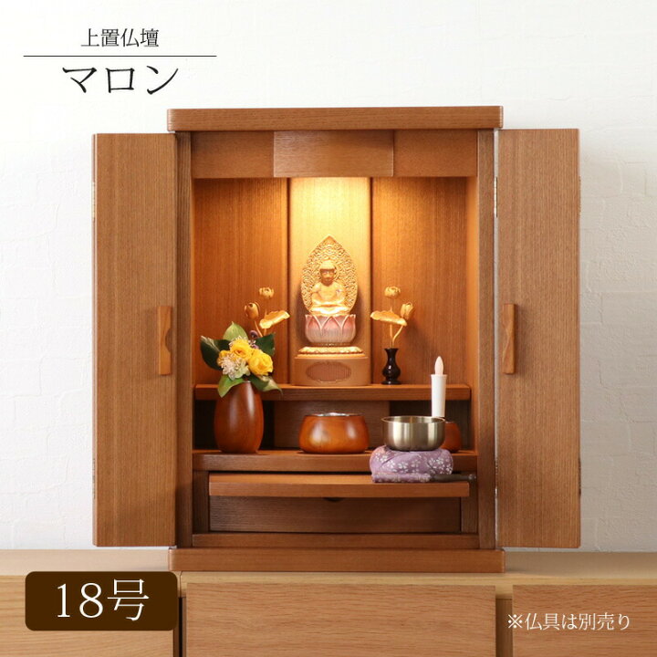 楽天市場】ミニ仏壇 「マロン18号」 モダンミニ仏壇 仏壇 ミニ仏壇 