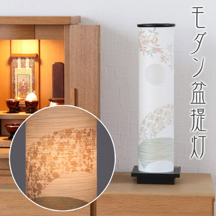 楽天市場】盆提灯 和照灯(扇花) No.2960 モダン 行灯/盆ちょうちん 