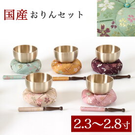 仏壇 おりん 仏具 おりんセット 2.3寸・2.5寸・2.8寸 【さくら柄】（おリン＋リン棒＋布団） 仏壇 桜柄 小さい お鈴 花柄 金襴 モダン仏壇用 リン布団 仏壇 ペット ミニ かわいい