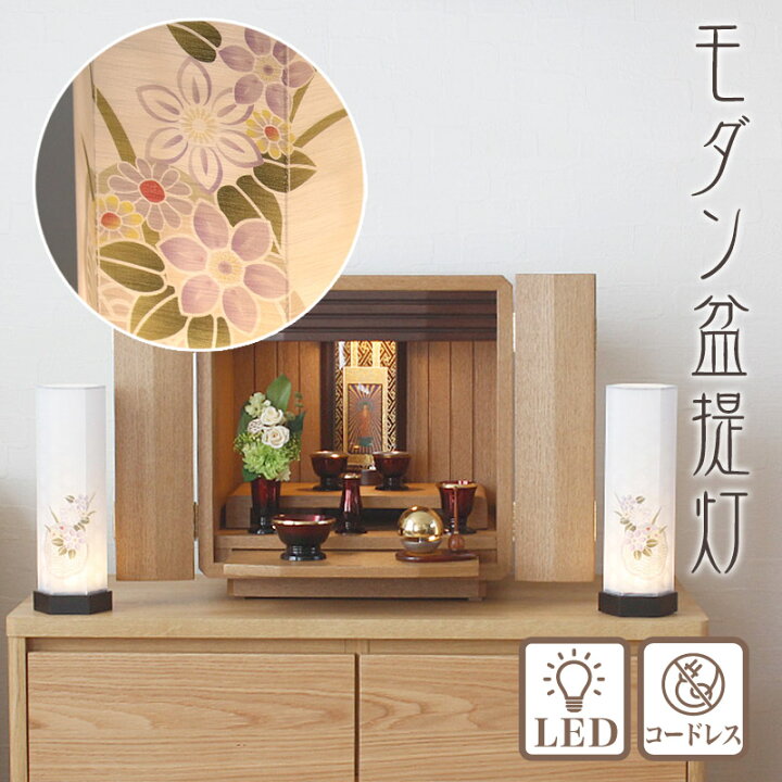 楽天市場】盆提灯 和照灯（精華）左右対称一対柄 No.2970 (モダン 行灯 