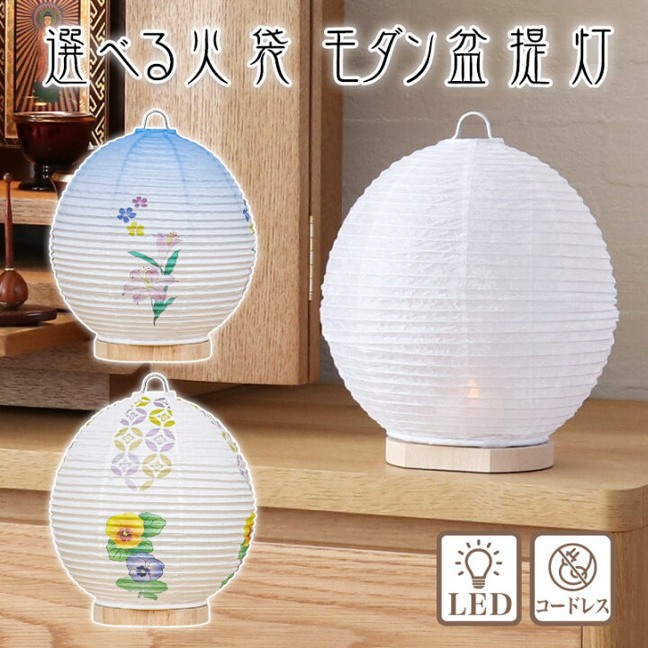 楽天市場】盆提灯 置き型 白紋天 No.1185 (岐阜提灯 初盆用 コードレス 