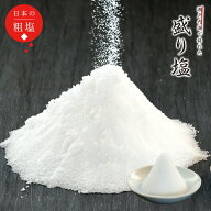 盛り塩 1パック 800g / お清めの塩 お供え塩 清め塩 神棚 塩 瀬戸内海産 盛塩 お供え 塩【送料無料】浄化…