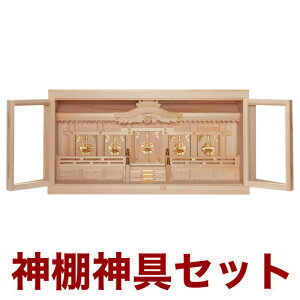 国産高級神棚 箱宮五社(ひのき) No163 日本製 ヒノキ製 神具 神棚セット 神棚セット 通販 販売 神棚 セット 神棚 お札