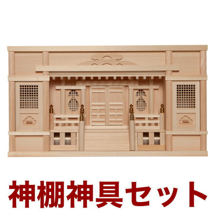 楽天市場】国産高級神棚 東型箱宮 2尺（ひのき） No154日本製 ヒノキ製  