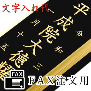 �yFAX�E�t�@�b�N�X�\���ݗp�z�ʔv �������� ������ �������� �������� ���ʓr�v�ʔv�w�� ������