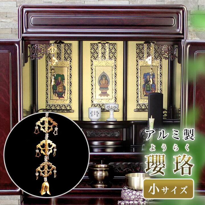 楽天市場】【メール便送料無料】仏壇 神棚 をより荘厳に 「アルミ製 