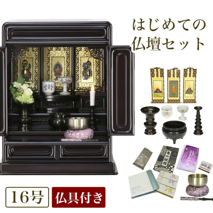 最終値下げ！！仏壇 16号【新品】黒 紫