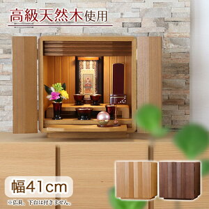 マンション 仏壇 おしゃれの人気商品 通販 価格比較 価格 Com