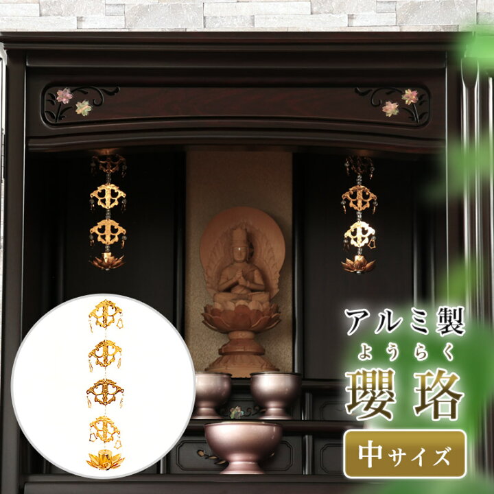 楽天市場】【メール便送料無料】仏壇 神棚 をより荘厳に 「アルミ製 
