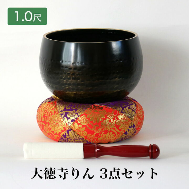 楽天市場】【手打】 大徳寺 リン 3点セット 1尺（直径30cm） 大徳寺 