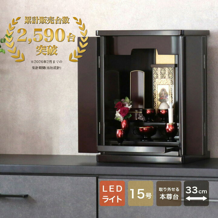 楽天市場】仏壇 モダン ミニ 「いちょう15号」 幅33cm LEDライト付 