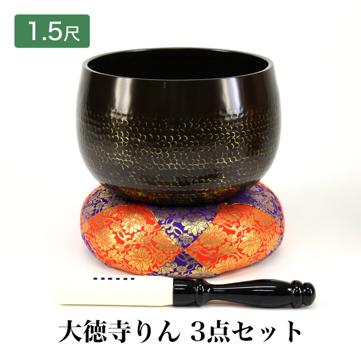 楽天市場】【手打】 大徳寺 リン 3点セット 1尺5寸（直径45cm） 大徳寺 