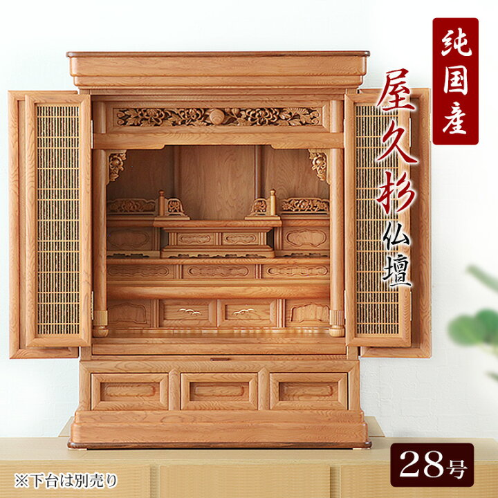 楽天市場】国産仏壇 唐木仏壇 「屋久杉28号」 屋久杉 仏壇 : 仏壇 
