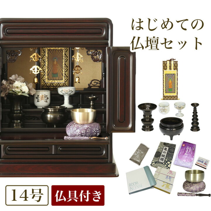 楽天市場】唐木仏壇 仏具セット 「新・あやめ14号セット」 黒檀 or 