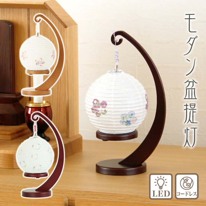 楽天市場】盆提灯 モダン m22070 / m22071 / m39749 縁シリーズ 小 