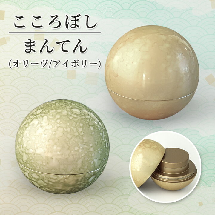 楽天市場】形見入れ ミニ骨壺 【こころぼし】まんてん（オリーヴ 