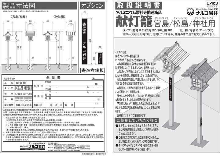 楽天市場】【献灯篭】神社用献灯篭アルミニウム製 （朱色） 献灯籠 