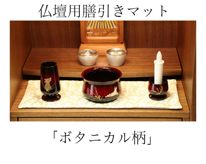 楽天市場】仏壇膳引きマット【ボタニカル柄】防炎仏具マット (縦12cm×横30cm) Mサイズ【ネコポス(メール便)発送】 仏壇 マット 仏具 防火 マット 経机マット 手元供養 敷物 台 : 仏壇・位牌のなーむくまちゃん工房 楽天市場】仏壇膳引きマット【ボタニカル柄】防炎仏具マット (縦12cm×横30cm) Mサイズ【ネコポス(メール便)発送】 仏壇 マット 仏具 防火 マット 経机マット 手元供養 敷物 台 : 仏壇・位牌のなーむくまちゃん工房