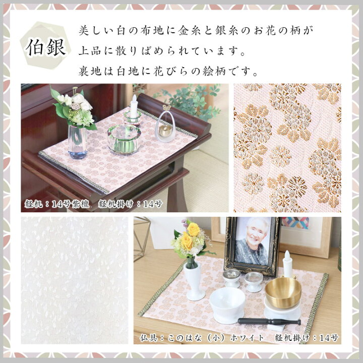 引出物 2尺5寸用 経机掛け 経机掛 経机敷 縦42cm×横 引出物 2尺5寸用 経机掛け 経机掛 経机敷 縦42cm×横