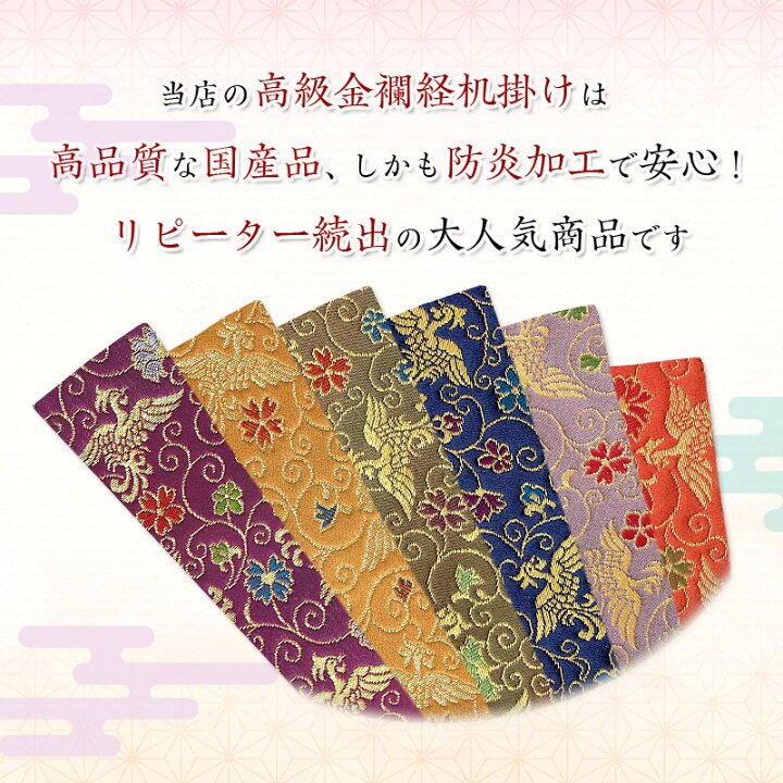 経机掛け(鳳凰柄)20号 防炎マット【金欄】2尺用(縦35cm×横51cm)【メール便対応】仏壇 マット 経机マット 経机敷 経机敷き 仏具 防火マット 経机マット 手元供養 敷物 台 仏壇・位牌のなーむくまちゃん工房 なーむくまちゃん工房 ぶどう柄 経机掛け 金襴敷物 防炎加工 1尺4寸用 サイズ22.5cmx32.5cm (14号, 002.金)