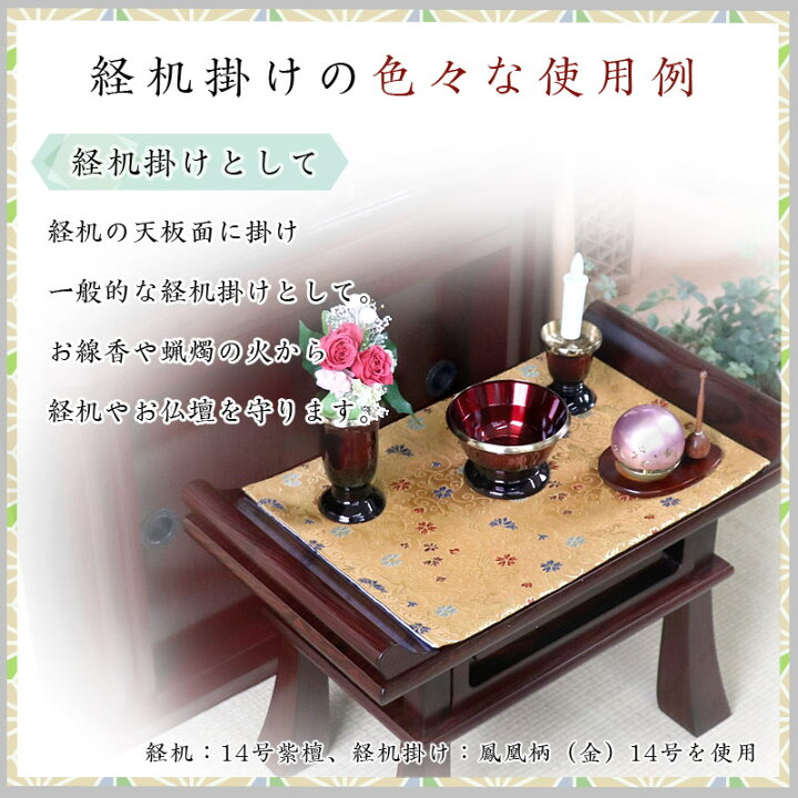楽天市場】経机掛け(鳳凰柄) 18号 防炎マット 【金欄】1尺8寸用(縦28.5cm×横44cm) メール便対応 経机敷 経机マット 敷き物 ランチョンマット 経机掛 和風マット 防火マット 経机マット 経机敷 経机敷き 仏具 防火マット 手元供養 敷物 台 : 仏壇・位牌のなーむくま ... 楽天市場】経机掛け(鳳凰柄) 18号 防炎マット 【金欄】1尺8寸用(縦28.5cm×横44cm) メール便対応 経机敷 経机マット 敷き物 ランチョンマット 経机掛 和風マット 防火マット 経机マット 経机敷 経机敷き 仏具 防火マット 手元供養 敷物 台 : 仏壇・位牌のなーむくま ...