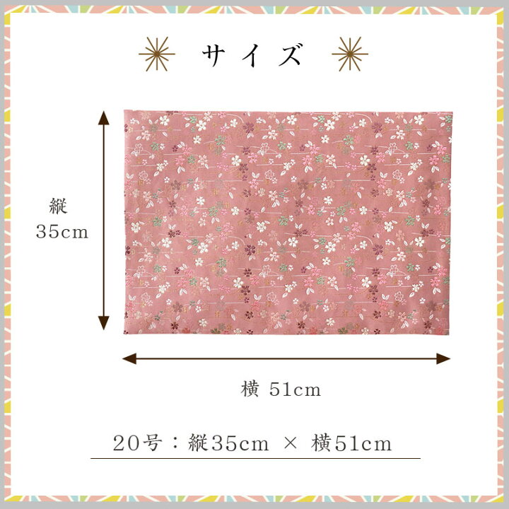 引出物 2尺5寸用 経机掛け 経机掛 経机敷 縦42cm×横 引出物 2尺5寸用 経机掛け 経机掛 経机敷 縦42cm×横