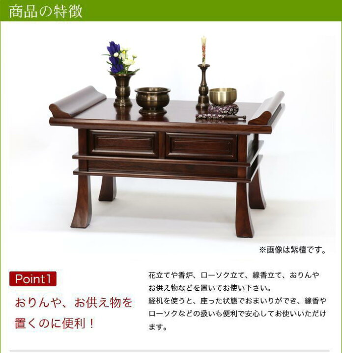 楽天市場】【経机】 紫檀・黒檀 25号 幅75cm「日本製」 お経 台 仏前 
