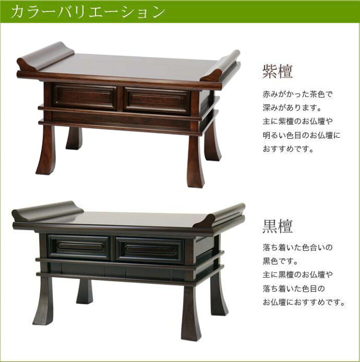 楽天市場】【経机】 紫檀・黒檀 25号 幅75cm「日本製」 お経 台 仏前 
