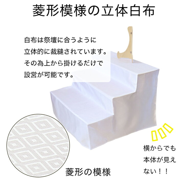楽天市場】祭壇 後飾り 精霊棚 木製 3段 30号（幅90cm）葬儀 壇 3尺 棚 
