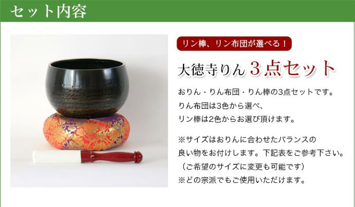 楽天市場】【手打】 大徳寺 リン 3点セット 1尺7寸（直径51cm） 大徳寺  