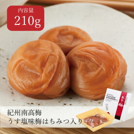 うす塩味梅 はちみつ入り 塩分8% エコパック210g L玉 お試し 少量 家庭用 ご自宅用 おすそわけ ご飯のお供