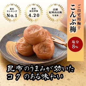 こんぶ梅 塩分8% お試しパック 60g 昆布入り だし 梅干し おにぎり うどん ご飯のお供