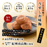 【送料無料】ご自宅用梅干 うす塩味梅 はちみつ入り【L玉】塩分8% 850g 紀州南高梅 梅 梅干し 梅ぼし う…