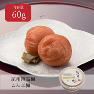 【送料無料】こんぶ梅 塩分8% 800g 昆布入り だし 梅干し おにぎり うどん ご飯のお供