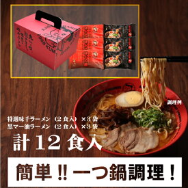 特選味千ラーメン3袋×黒マー油3袋