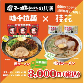 楽天市場 桂花ラーメンの通販 楽天市場 桂花ラーメンの通販