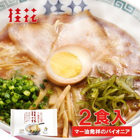 【桂花】桂花ラーメン2食入×1袋 リニューアル版　一つ鍋で簡単調理！