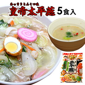 【太平燕】皇帝太平燕とんこつ味 5食入×1袋